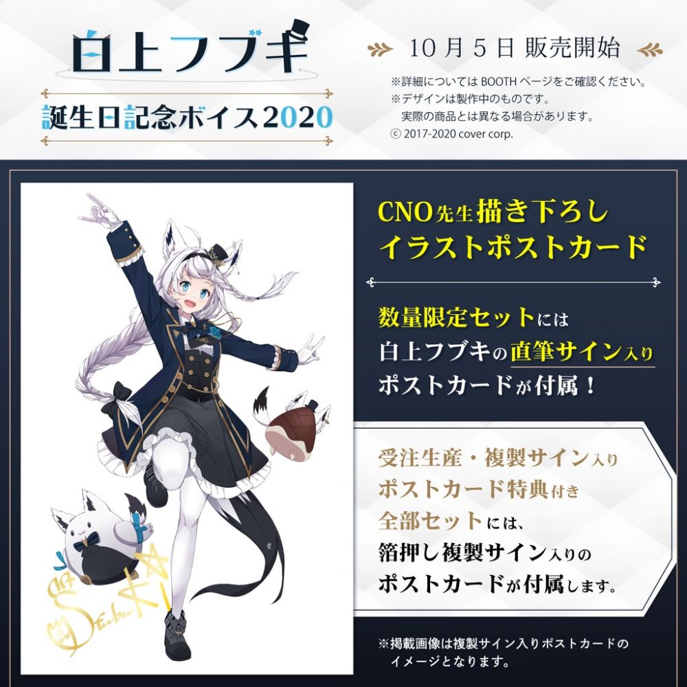 白上フブキ 誕生日記念フルセット 数量限定ver. 未開封 直筆サインあり