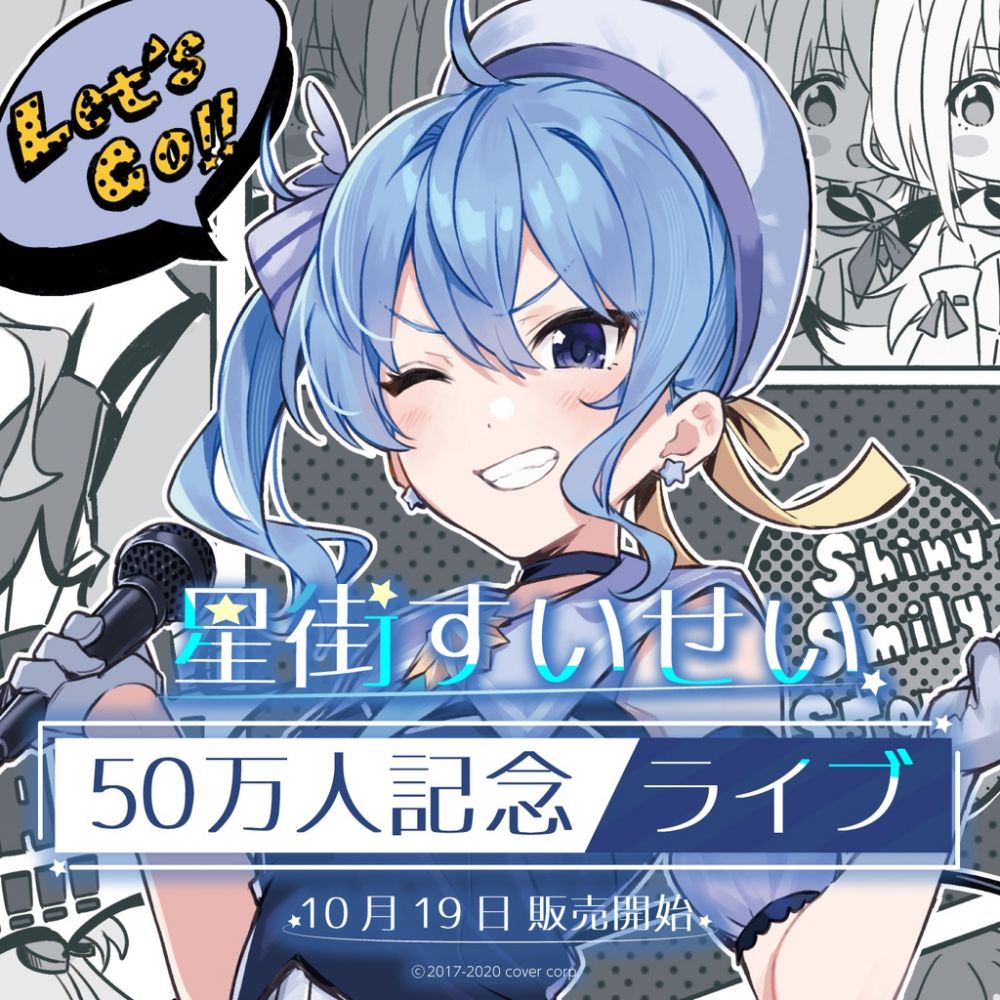 数量限定】 星街すいせい 誕生日＆活動4周年記念フルセット 新品