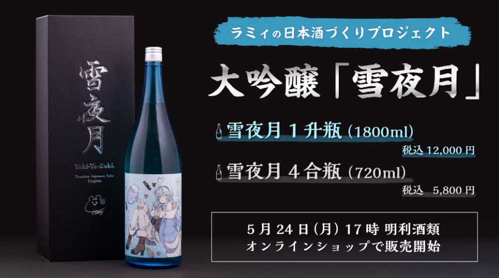 ボタニカルウエディング 雪夜月 season1 720ml 雪花ラミィ - 通販