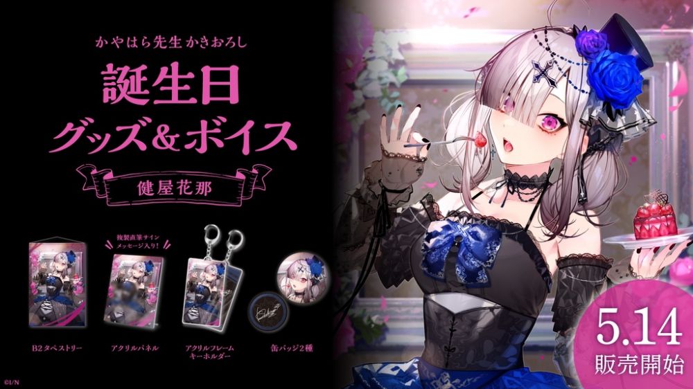 5 19 健屋花那誕生日グッズ ボイス